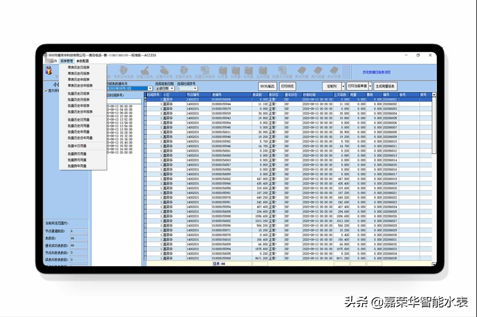 抄表系統如何做到遠程抄表無(wú)需入戶(hù)？