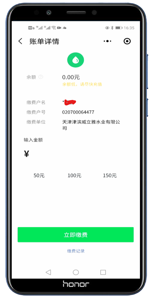 手機微信怎么交水費（在微信上怎樣綁定水費用戶(hù)）9
