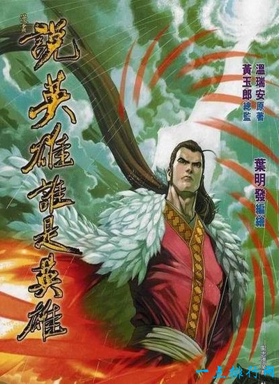 說(shuō)英雄，誰(shuí)是英雄